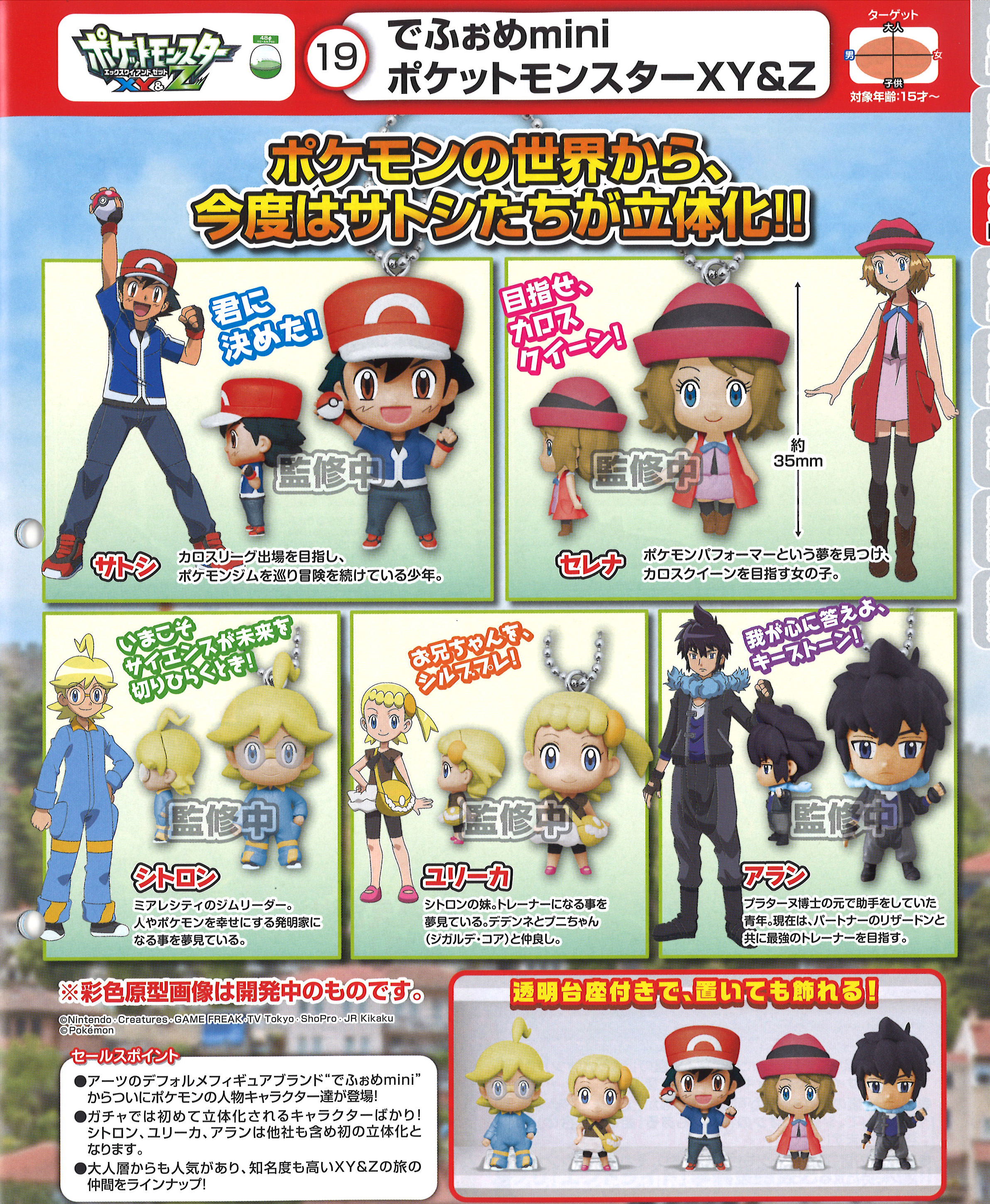 Pokemon XY&Z Deformed Mini (Random Single)