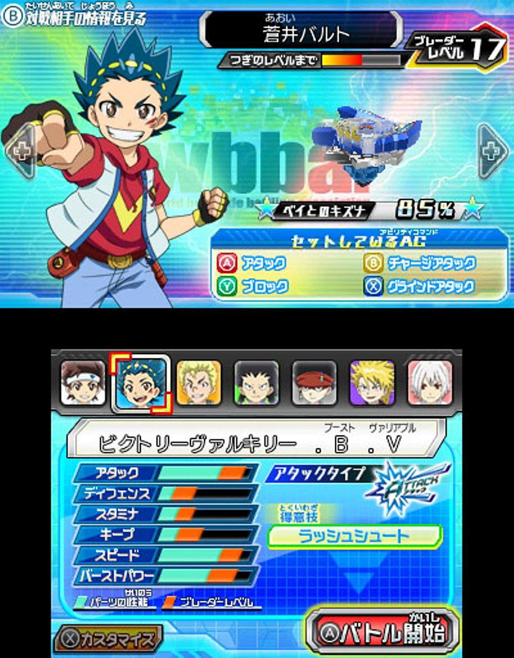 Beyblade Burst for Nintendo 3DS