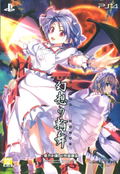 Touhou Genso Rondo: Bullet Ballet [Limited Edition] (English & Chinese Subs) thumbnail 1