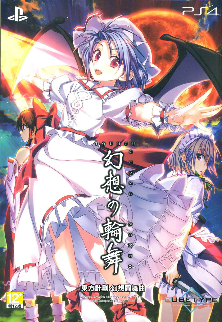 Touhou Genso Rondo: Bullet Ballet [Limited Edition] (English & Chinese Subs) image 1
