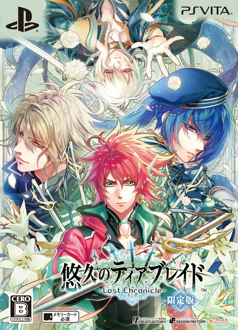 Yuukyuu no Tierblade: Lost Chronicle [Limited Edition] image 1