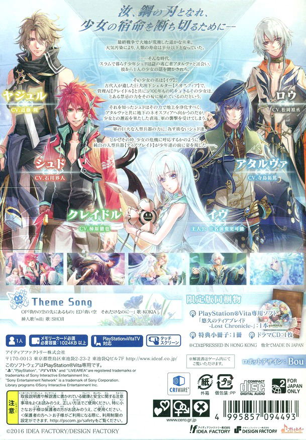 Yuukyuu no Tierblade: Lost Chronicle [Limited Edition] image 2