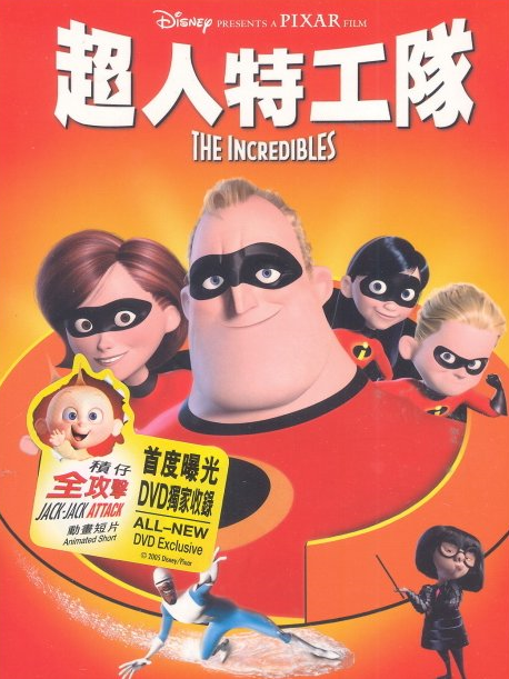 The Incredibles image 1