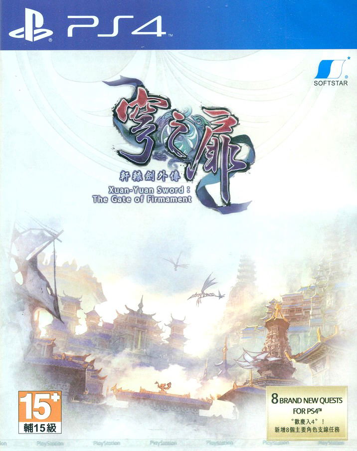 Xuan-Yuan Sword: The Gate of Firmament (English & Chinese Subs) image 1