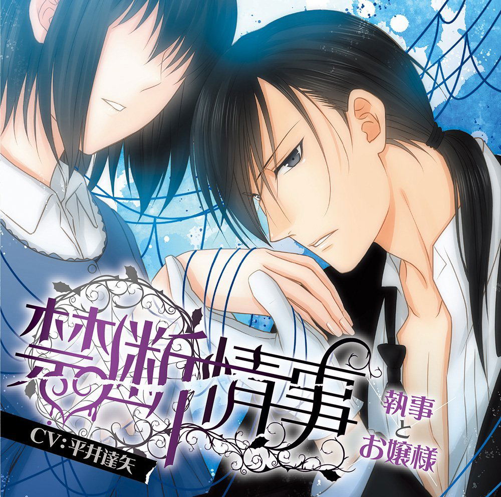 Velvet Voice Bouquet Drama Cd - Kindan Joji Shitsuji To Ojosama — Import Game Deal