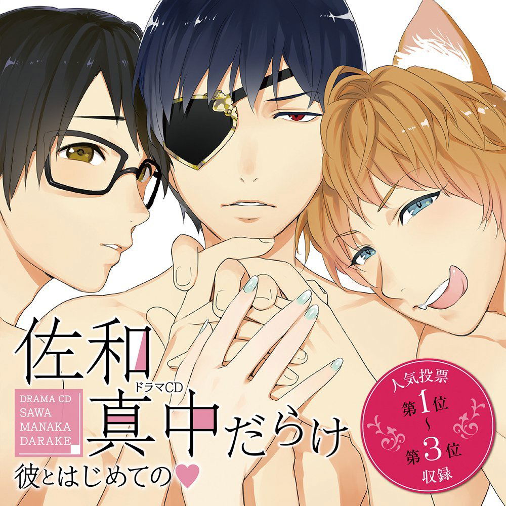 Velvet Voice Petit Drama Cd Sawa Manaka Darake - Kare To Hajimete No — Import Game Deal