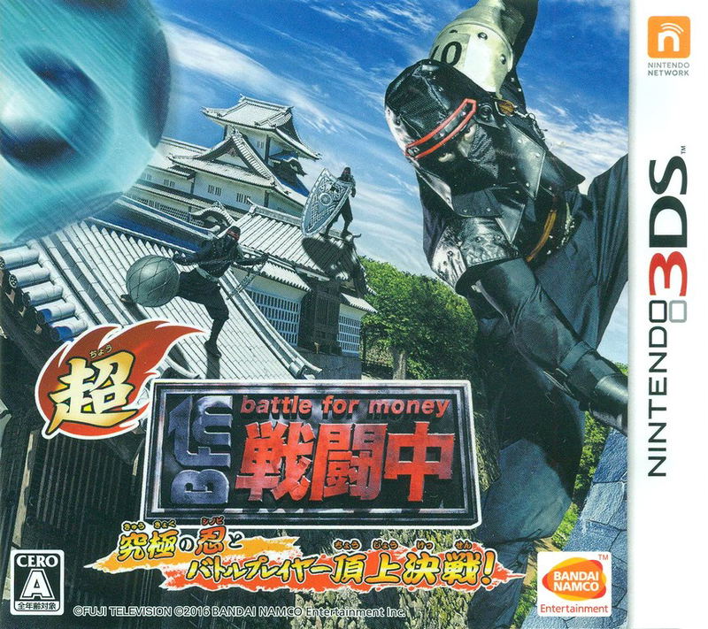 Cho Sentouchuu Kyuukyoku no Shinobu to Battle Player Choujou Kessen image 1