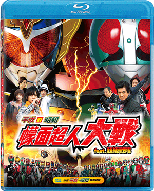 Heisei VS Showa Kamen Rider Taisen Feat. Super Sentai_