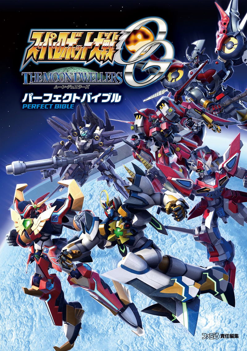 Super Robot Wars Taisen OG: The Moon Dwellers - Perfect Guide image 1