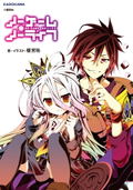 No Game No Life Practical War Game with Nendoroid Sora [Special Package Edition] thumbnail 1