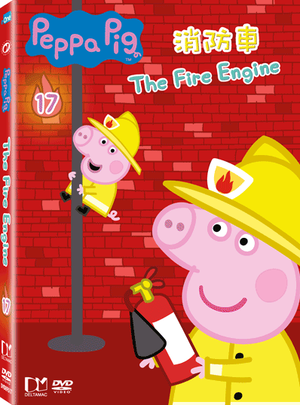 Peppa Pig Vol.17 - The Fire Engine_