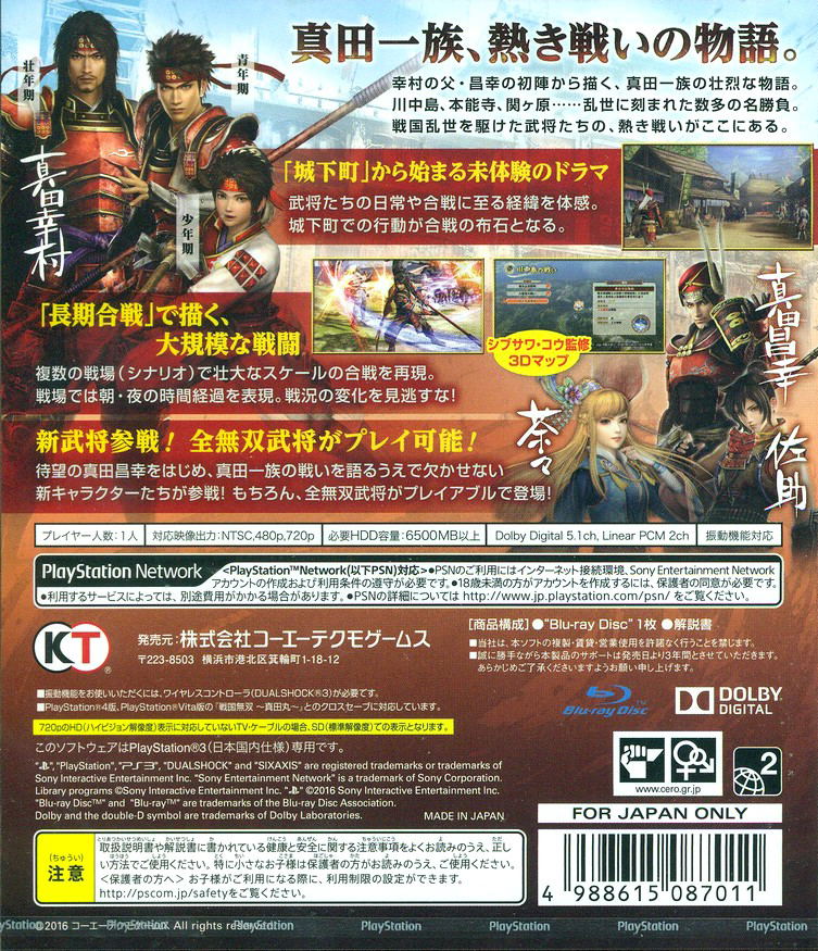 Sengoku Musou Sanada Maru image 2