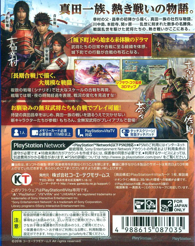 Samurai Warriors Sanada Maru image 2