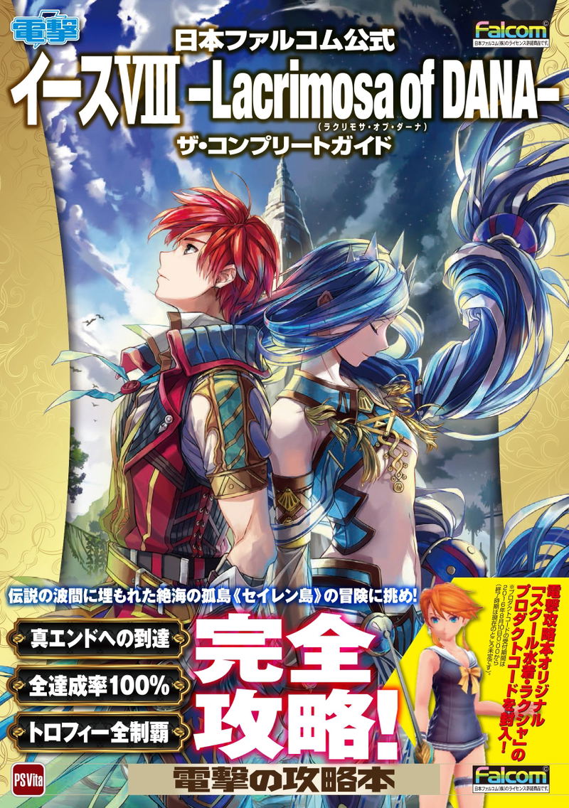 Ys VIII Lacrimosa of Dana Complete Guidebook image 1