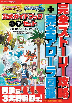 Pokemon Sun and Moon Official Guidebook 1st and 2nd Set Perfect Story Capture + Perfect Arolla Capture_