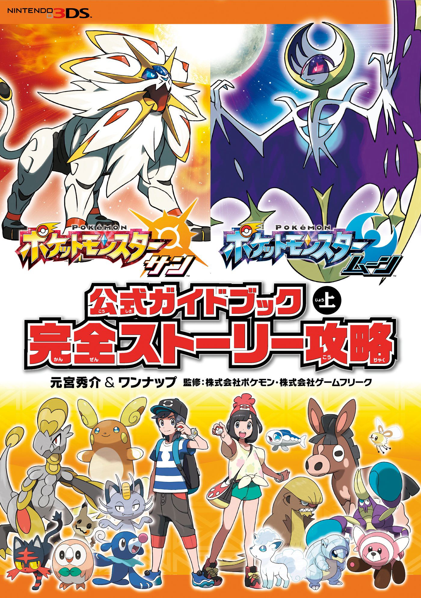 Pokemon Sun and Moon Official Guidebook First Perfect Story Capture
