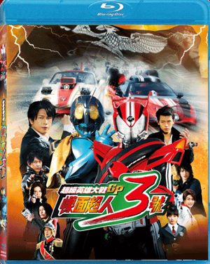 Super Hero Taisen GP Kamen Rider 3_