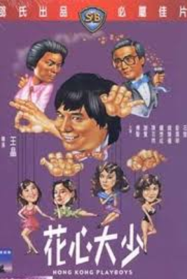 Hong Kong Playboys image 1
