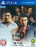 Ryu ga Gotoku 6 Inochi no Uta (Chinese Subs) thumbnail 1