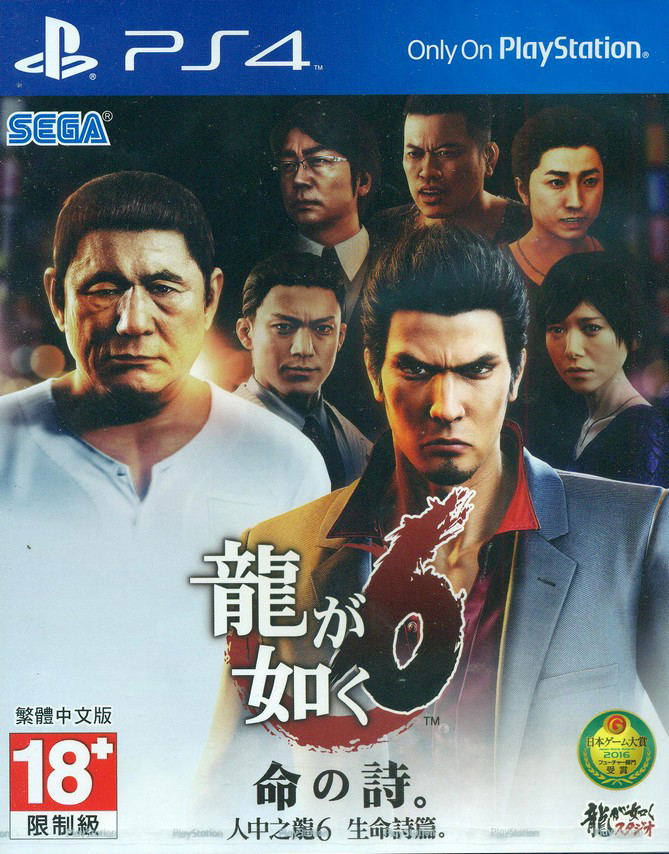 Ryu ga Gotoku 6 Inochi no Uta (Chinese Subs) image 1