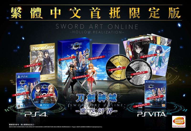 Sword Art Online: Hollow Realization [Limited Edition] (Chinese Subs) image 1