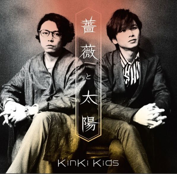 Bara To Taiyo [CD+DVD Limited Edition Type B] (Kinki Kids