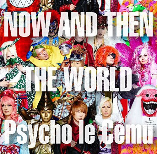 Now And Then - The World [Limited Edition] image 1