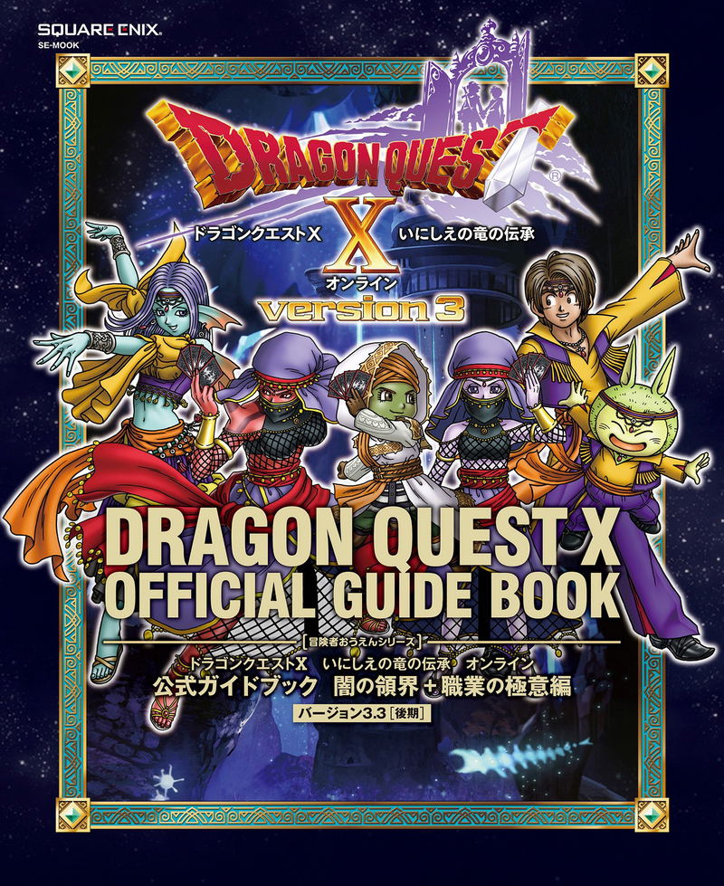 Dragon Quest X The History Of The Ancient Dragon Online Official Guidebook The Dark Territories + Occupation Of Secret Edited Version 3.3 [Late] image 1