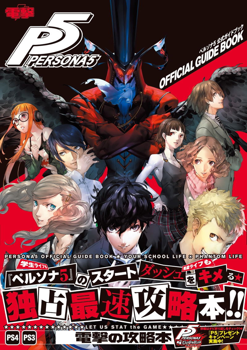Persona 5 Official Guide Book image 1