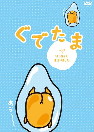 Gudetama Vol.2_