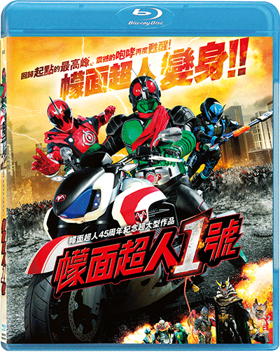 Kamen Rider No. 1 image 1