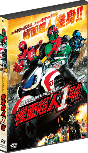 Kamen Rider No. 1_