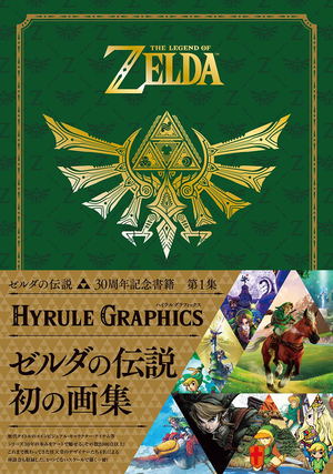 The Legend of Zelda Hyrule Graphics 30th Anniversary Book_