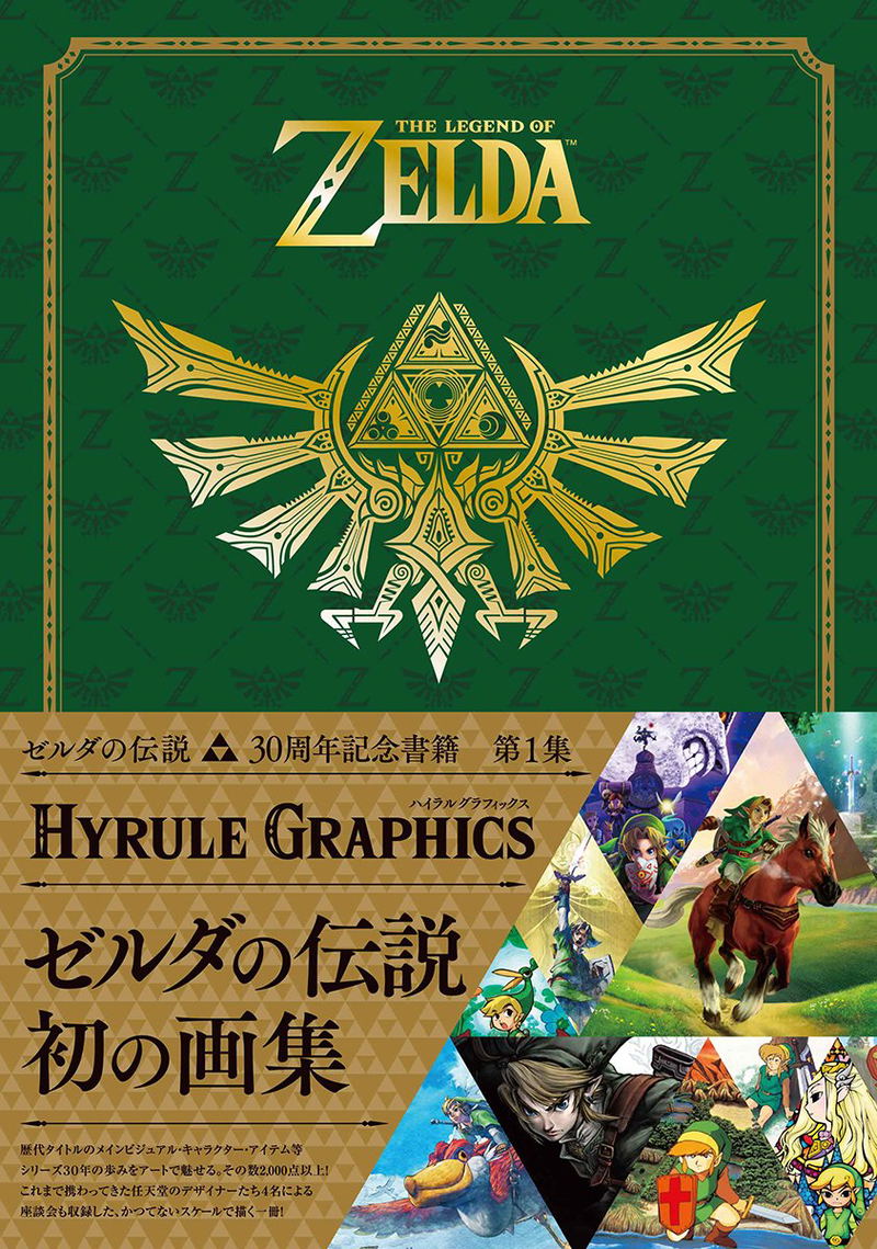 The Legend of Zelda Hyrule Graphics 30th Anniversary Book image 1