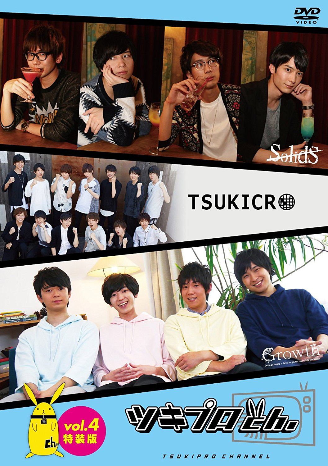 Tsukipro Ch. Vol.4 [Special Edition]
