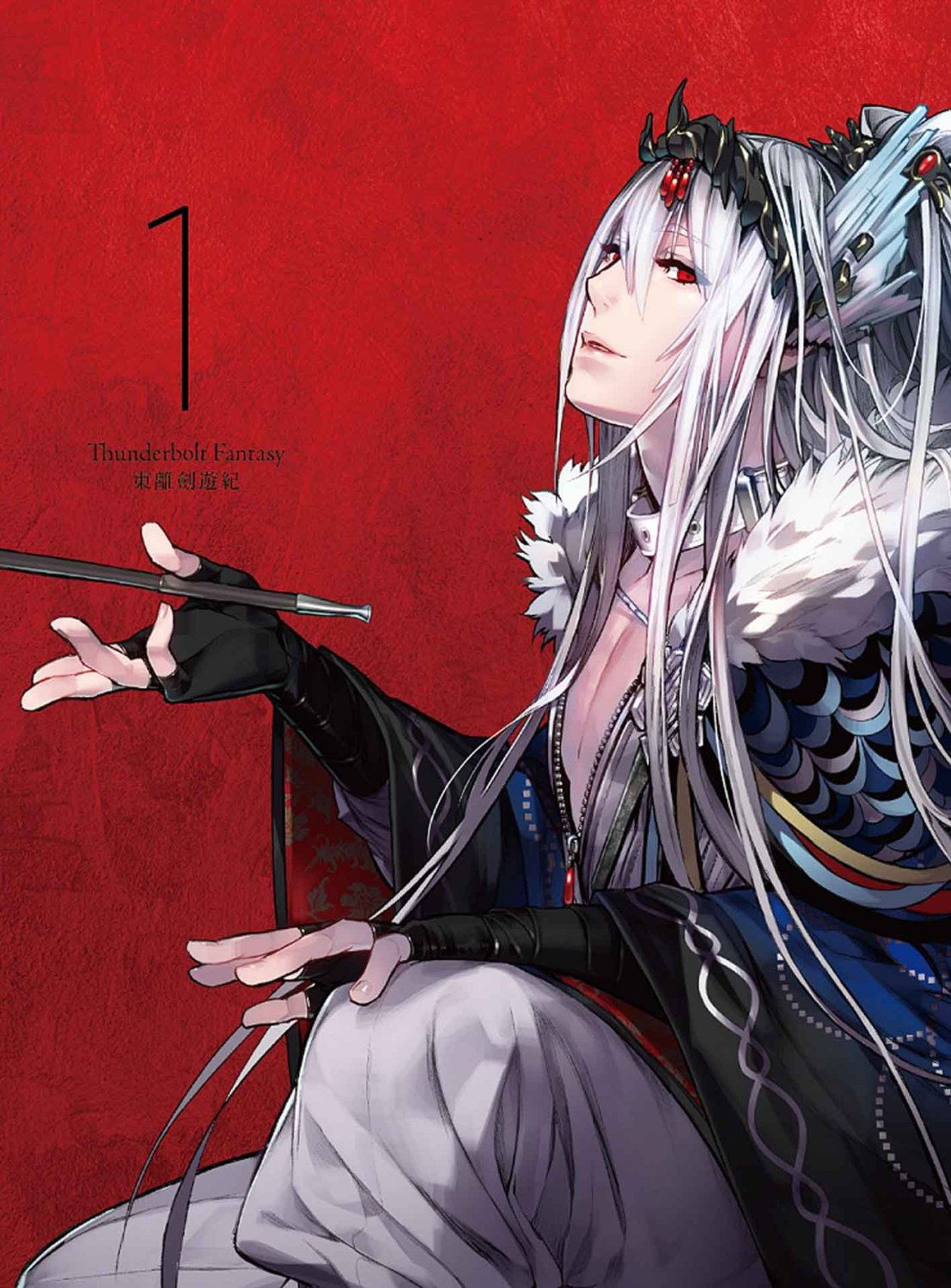 Thunderbolt Fantasy Torikenyuki Vol.1 [Limited Edition]