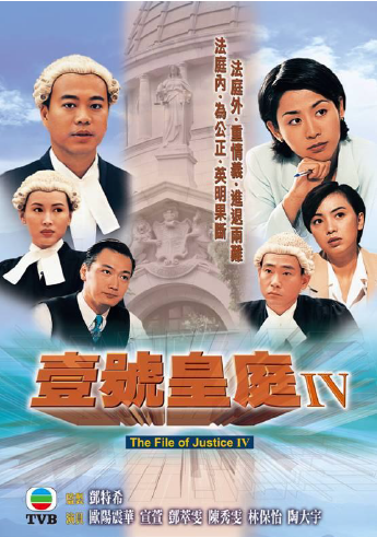 The File of Justice IV