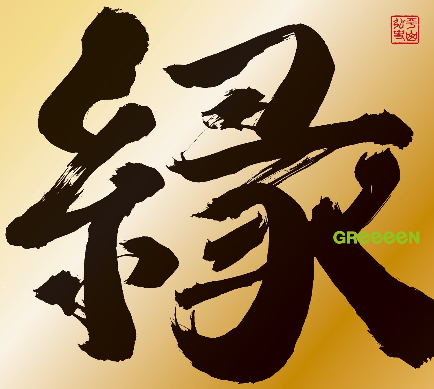 Search Result for -Greeeen-