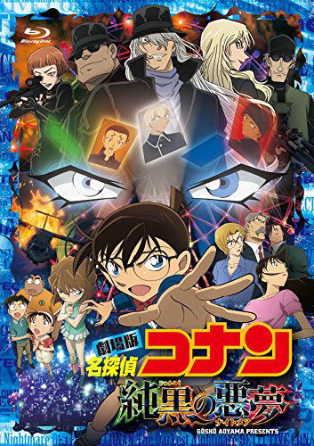 Detective Conan (Case Closed): The Darkest Nightmare [Blu-ray+DVD Limited Edition] image 1