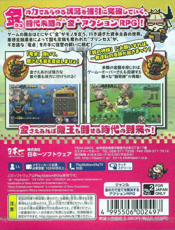 Princess wa Kane no Mouja image 2