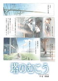 Shinkai Makoto Walker Wokamukku thumbnail 4