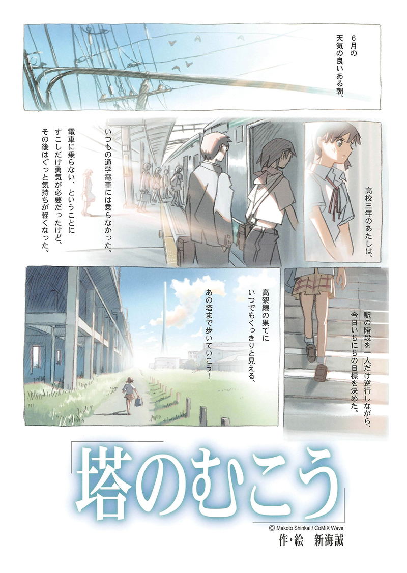 Shinkai Makoto Walker Wokamukku image 4