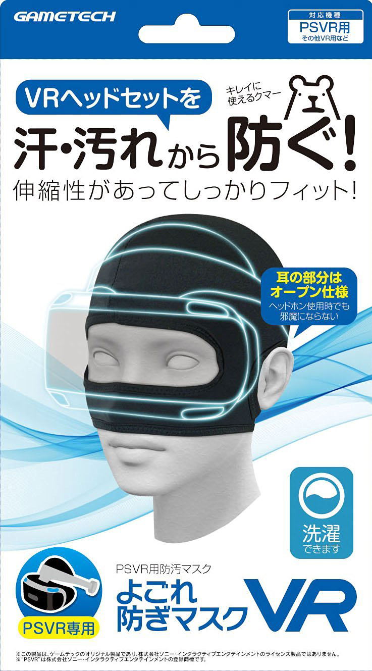 Anti-fouling Mask VR image 1