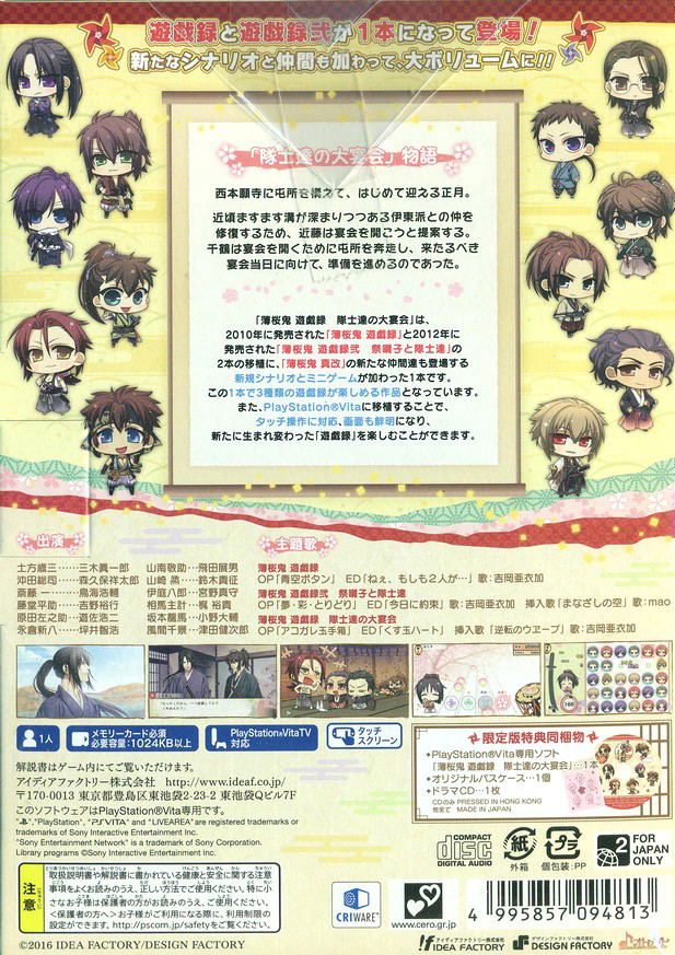 Hakuouki: Yuugi Roku Taishitachi no Daienkai [Limited Edition] image 2