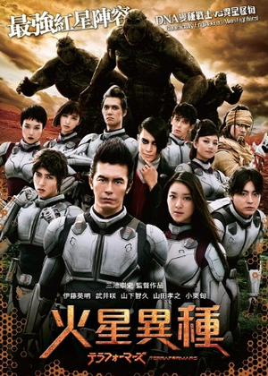 Terra Formars_