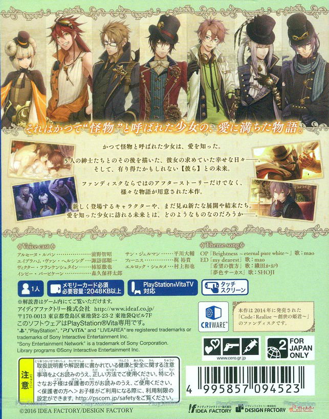 Code:Realize Shukufuku no Mirai image 2