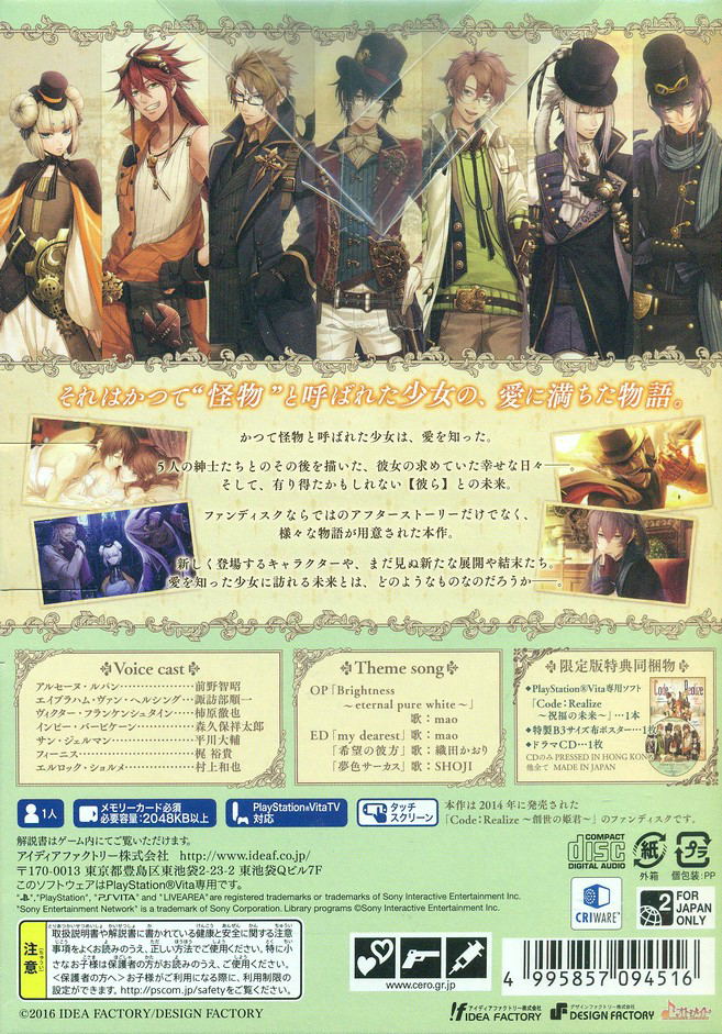 Code:Realize Shukufuku no Mirai [Limited Edition] image 2
