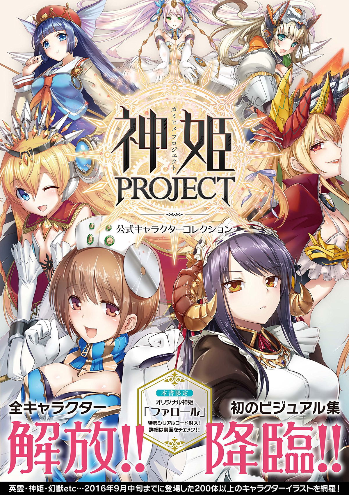 Shinki Project Official Character Collection