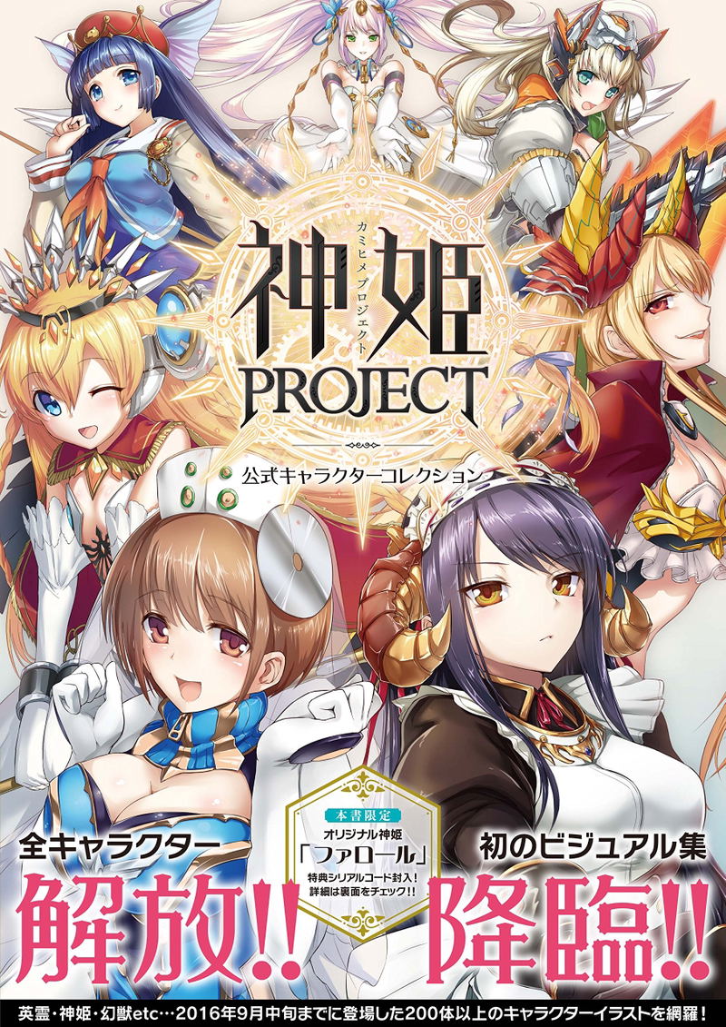 Shinki Project Official Character Collection image 1