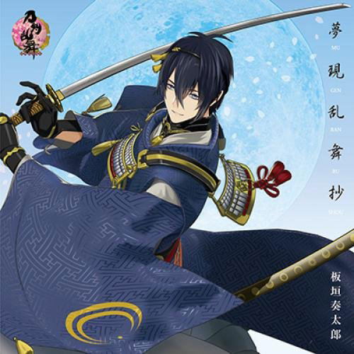 Mugen Ranbu Sho (Touken Ranbu - Theme Song) — Import Game Deal